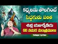 Namaka Mantras Sri Rudram Rudra Namakam Telugu Lyrics Lord Shiva Chants Siddhaguru