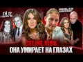 СЕЛИН ДИОН тяжелая БОЛЕЗНЬ и ТАЙНЫ великой любви