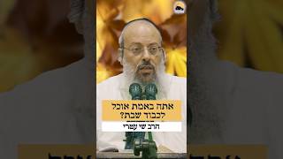 לאכול לכבוד שבת ᴴᴰ (הרב שי עטרי) - התמונה מוצגת ישירות מתוך אתר האינטרנט יוטיוב. זכויות היוצרים בתמונה שייכות ליוצרה. קישור קרדיט למקור התוכן נמצא בתוך דף הסרטון