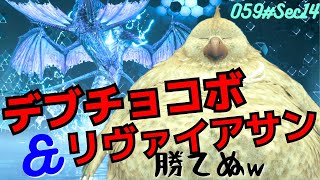 【FF7 実況プレイ】デブチョコボとリヴァイアサンに挑む！！！　ストーリー全プレイ！