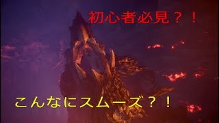 ［MHW］初心者必見！効率攻略