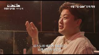 [인생은 뷰티풀: 비타돌체] 2D 예고편