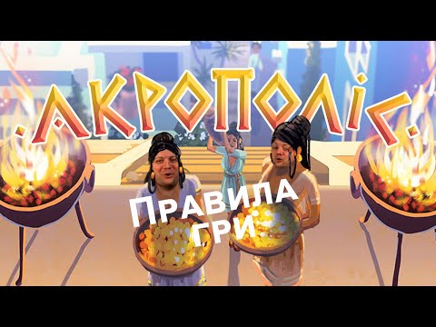 Настільна гра Woodcat Акрополіс (Akropolis)