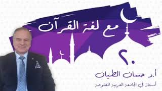 صورة مع لغة القرآن ٢٠