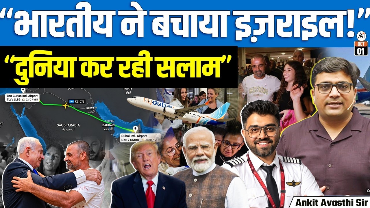 Captain Smit Machchhar: The ‘Hero’ Indian Pilot | Israel-Bound Flight Incident Explained |Ankit Sir