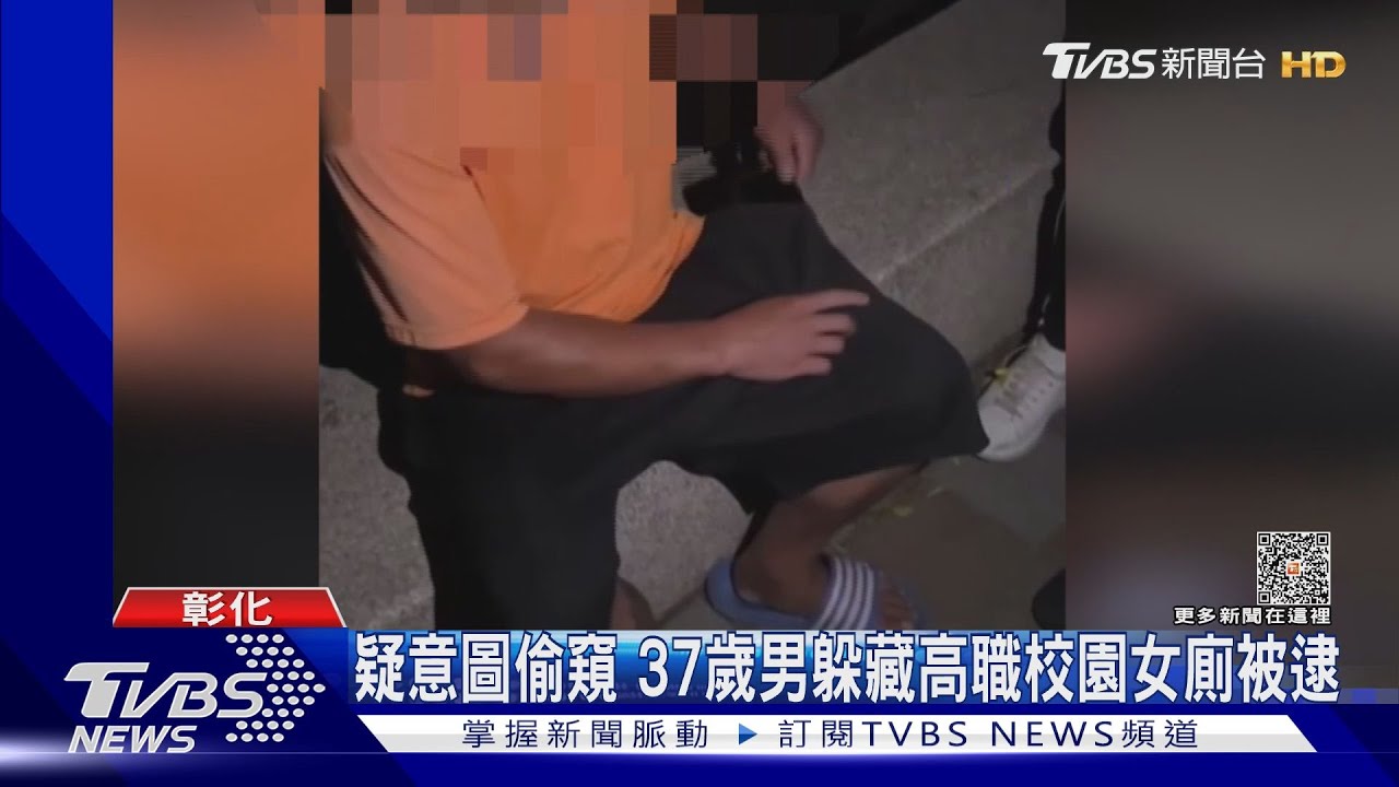 疑意圖偷窺 37歲男躲藏高職校園女廁被逮