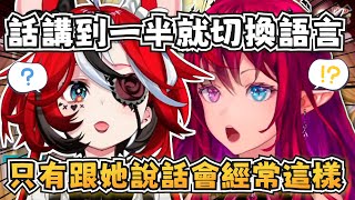 勞贖跟IRyS之間獨特的對話方式？只有她們會在一句話裡不斷來回切換語言w【Hakos Baelz】【hololive-EN】【中英字幕】