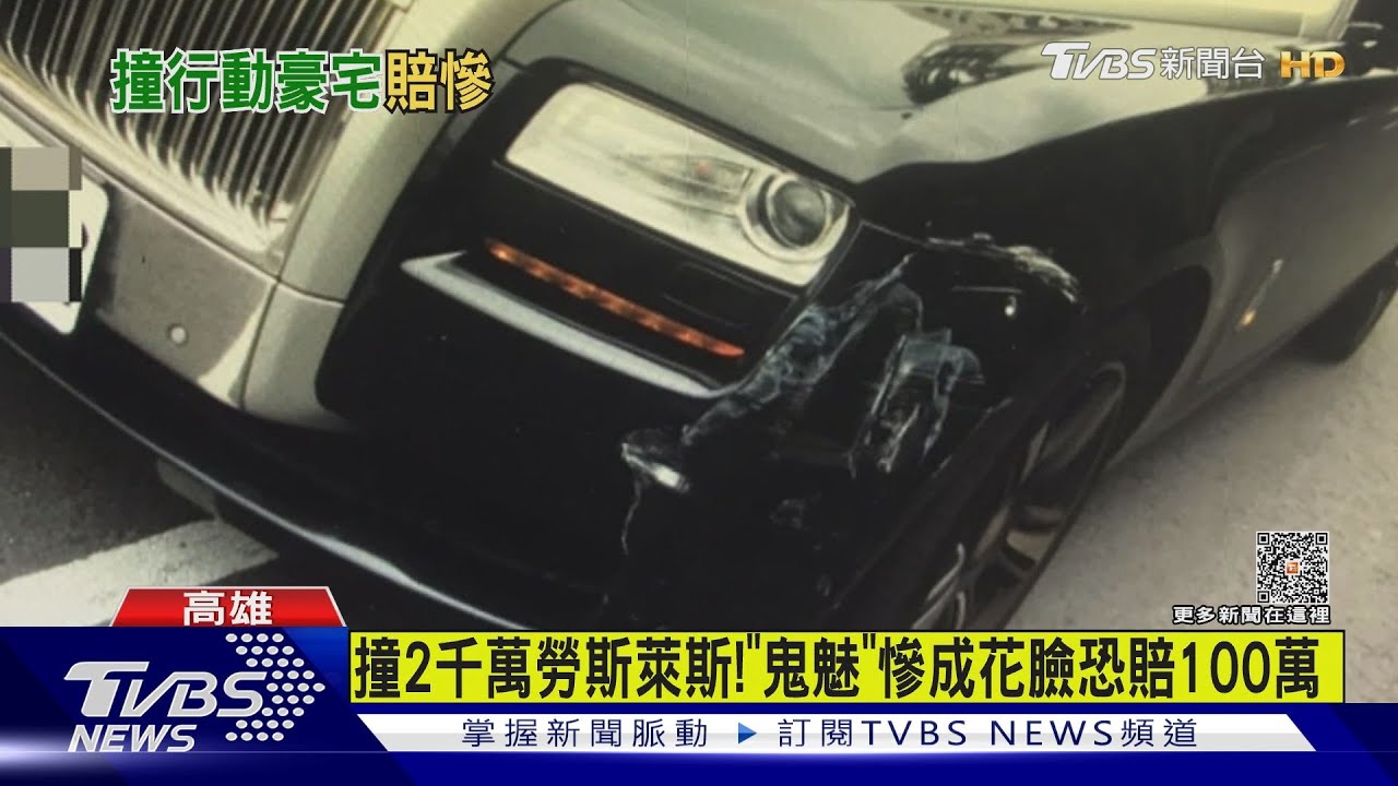 撞2千萬勞斯萊斯！「鬼魅」慘成花臉　女駕駛恐賠100萬GG了
