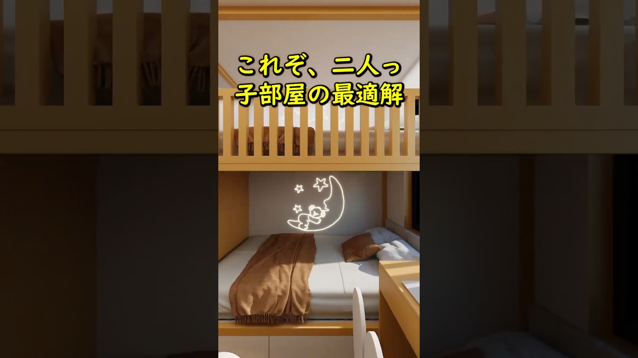 これぞ、二人っ子部屋の最適解。 #可愛い部屋 #子供部屋 #キッズルーム #diy子供部屋 #寝室