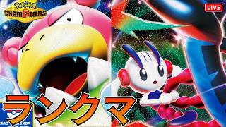 【ポケチャン】シーズンM-4開幕！ランクマッチする！！