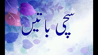 Heart Touching quotes urdu  sachi baatein in urdu 