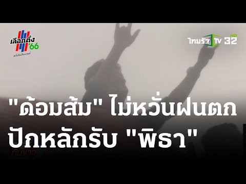 คลิกเพื่อดูคลิปวิดีโอ