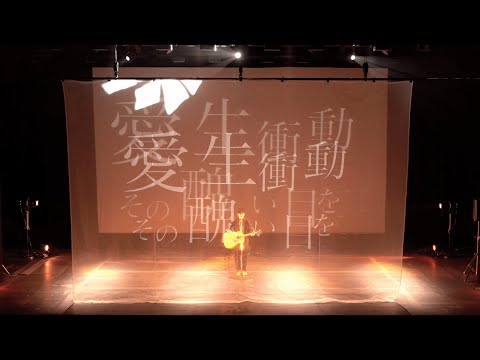 映像メディア学科 生衝動