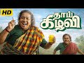 Thaai Kizhavi Tamil Full Movie 2026 Radikaa Sarathkumar Complete Story Analysis And Top Review