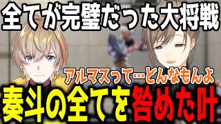 【V最】アルマスチェックする奏斗を全部咎める叶【切り抜き/にじさんじ】