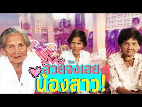 3สาวชื่ออะไรกันบ้างค่ะ? สวยจังเลยน้องสาววว | NULEK GAGA CHANNEL