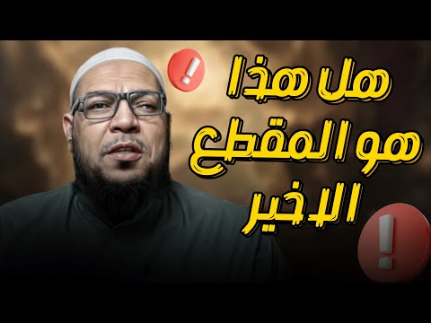 أبو جعفر الخليفي يهدم منهج الحدّادية