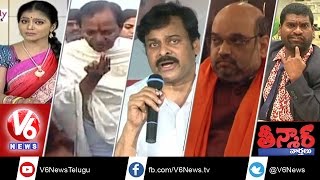 Rajahmundry Stampede | Godavari Pushkaralu | Chiranjeevi Slams AP CM | Teenmaar News - V6 News
