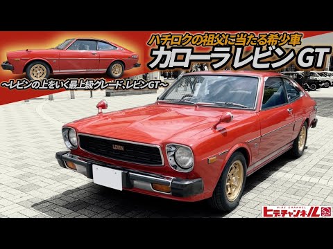 [Classic Car] A Japanese Mustang Cobra! The Levin GT, the top-of-the-line model above the Levin! ...