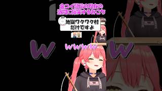 【さくらみこ切り抜き】金コイ配信の現在の派閥に爆笑するみこち【ホロライブ】 #shorts #さくらみこ #みこち #hololive #ホロライブ #ショート