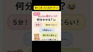 寝たと思ったら…目がパチッ!!😂【寝かしつけあるある】#育児 #子育て #寝かしつけ #育児あるある