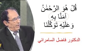 لمسات بيانية في " التقديم للحصر " دقة التعبير القرآني image