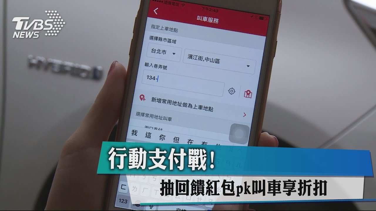 行動支付戰! 抽回饋紅包PK叫車享折扣