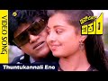 Thuntukannali Eno Video Song Inspector Vikram Video Songs Shivarajkumar Kavya Vega Music