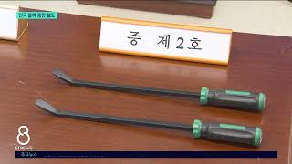 [G1뉴스]경찰, 전국 무대 동판 절도 일당 구속