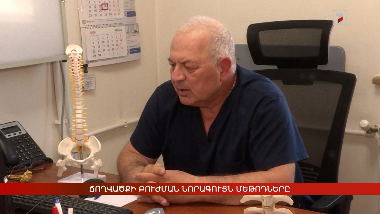 Ճողվածքի բուժման նորագույն մեթոդները