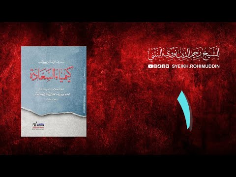 المعارف الأربعة من كتاب كيمياء السعادة
