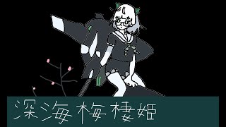 【艦これBGM耳コピ】発令！「捷三号作戦警戒」(2022年冬イベ)【E2~E4ボス E5道中】アレンジ【Kancolle】
