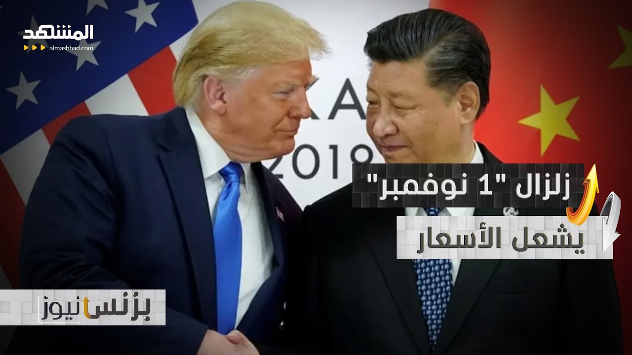 حرب تكنولوجية واقتصادية بين أميركا والصين  تضاعف أسعارك! - بزنس نيوز