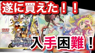 【ポケカ】遂に買えたアド確定と呼ばれるドリームリーグあけていくぞっ！！【ポケカ実況vo.21】