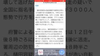 樋田容疑者山口県で逮捕詳細情報