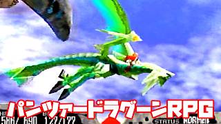 AZEL◆これがパンツァードラグーンのRPG【実況】09