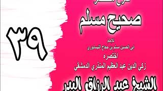 صورة 039 - شرح مختصر صحيح مسلم (قول النبيﷺ:يدخل الجنةمن أمتي سبعون ألفا بغير حساب) الشيخ عبد الرزاق البدر