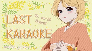 Last Karaoke Session! Last Stage ft. Big Ole C