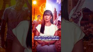 من أوروبا إلى المغرب..هل نحن جاهزون لموجات الحر القادمة؟ thumbnail