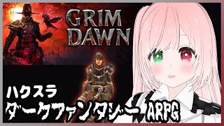 【Grim Dawn】サモン＆ボンバー💥ゾンビなどのアンデッドやモンスターが襲ってくる、ダークファンタジーハクスラゲーム⚔️ ＃３【VTuber/グリムドーン/ハック＆スラッシュ（アクションRPG）】
