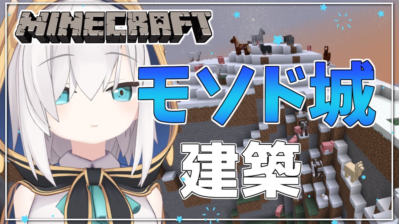 #15【 Minecraft 】モ「ソ」ド城 建築 ~噴水あたりの家~ season5【アルス・アルマル/にじさんじ】