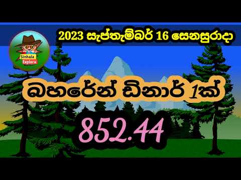 🇱🇰 Exchange rates today | oman saudi riyal |dubai dirham |kuwait dinar rate sri lanka | dollar