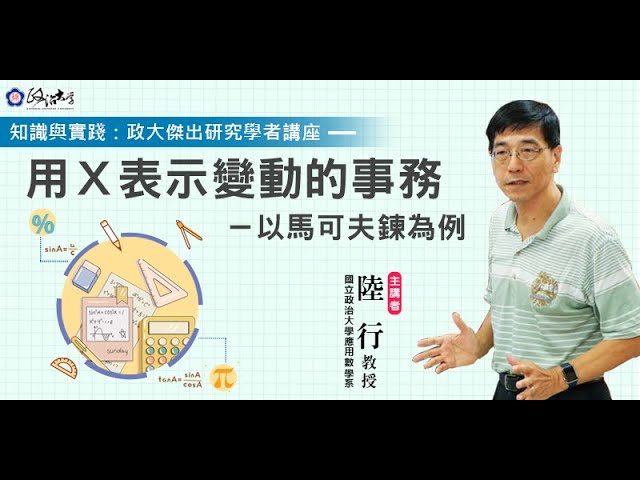 用X表示變動的事務