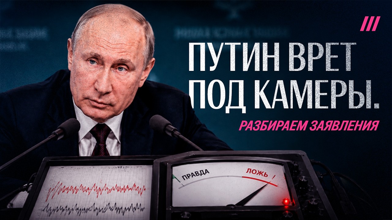 26 лет обмана. О чем все это время врал Путин