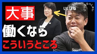 ホリエモンが就職先に勧めるドムドムの経営とは【堀江貴文】