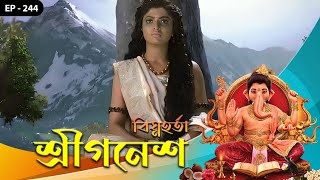 Shree Ganesh Ep - 244 | Mega Serial | Uzair Basar, Malkhan Singh, Akanksha Puri