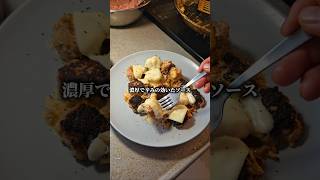 ハンバーグうまぁ #簡単レシピ #まいにちごはん #料理