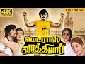 Madras Vathiyar 1984 Vijayakanth Sasikala Anuradha Vijaya Bhaskar HD Tamil Full Movie Hd