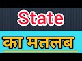 State meaning in hindi ||  state ka matlab kya hota hai || word meaning english to hindi