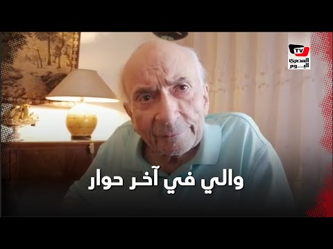 يوسف والي: إسرائيل «حارة اليهود» في المنطقة العربية.. وممكن نستفيد منها 